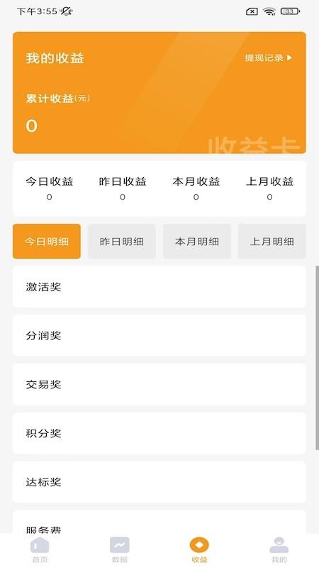 双赢伙伴官方版app下载,双赢伙伴,数据app,统计app