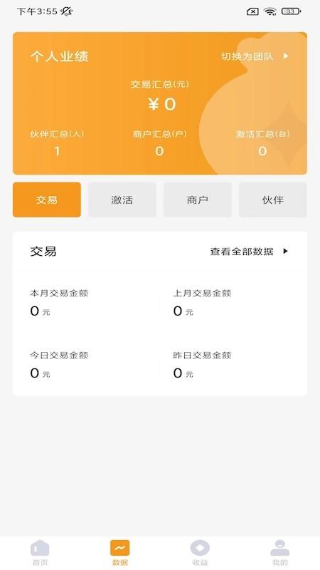 双赢伙伴官方版app下载,双赢伙伴,数据app,统计app