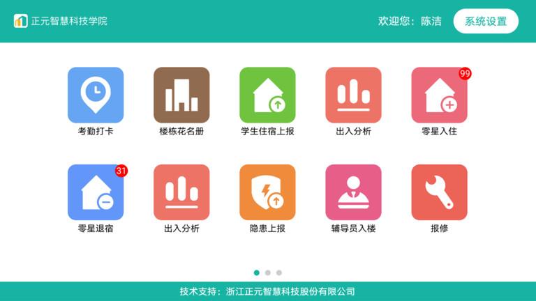 楼长助手官方版下载,楼长助手,管理app,宿舍管理app