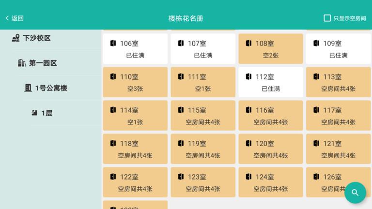 楼长助手官方版下载,楼长助手,管理app,宿舍管理app