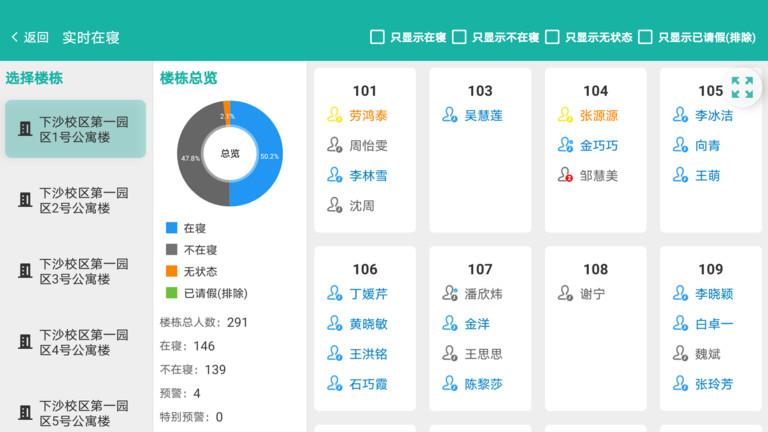 楼长助手官方版下载,楼长助手,管理app,宿舍管理app