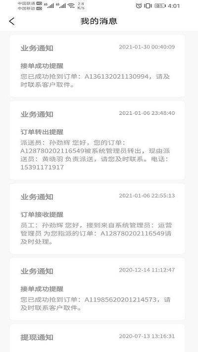 同城急送骑手端app下载,同城急送,快递app,骑手app
