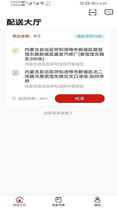 同城急送骑手端app下载,同城急送,快递app,骑手app