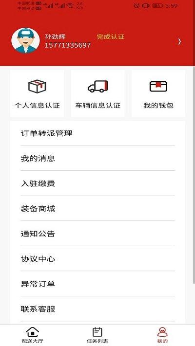 同城急送骑手端app下载,同城急送,快递app,骑手app