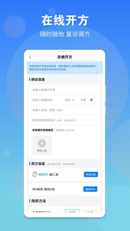 名医在线医生版官方版下载,名医在线医生版,办公app,医生app