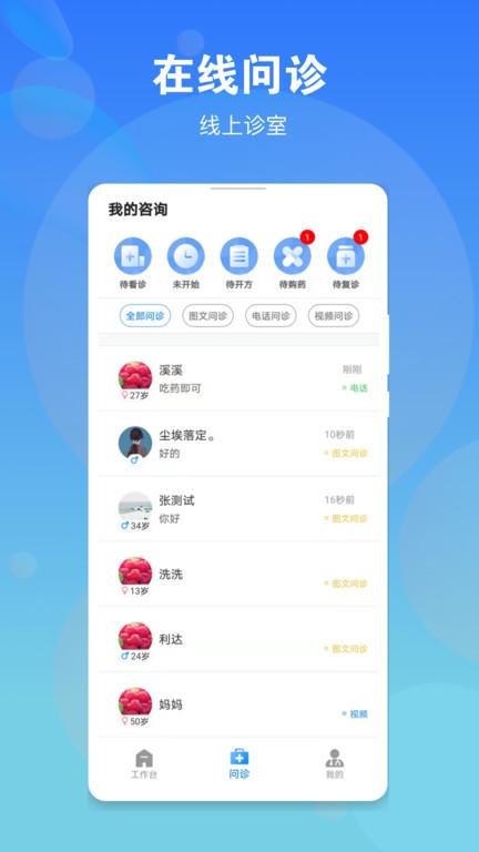 名医在线医生版官方版下载,名医在线医生版,办公app,医生app