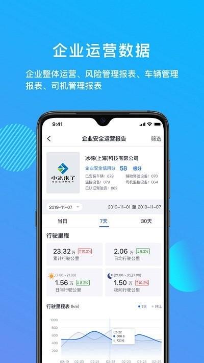 管车宝专业版app下载,管车宝专业版,管理app,工具app