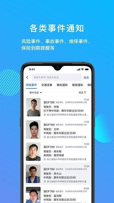管车宝专业版app下载,管车宝专业版,管理app,工具app