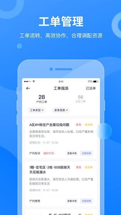 明源云物管平台下载,明源云物管,物业app,管理app