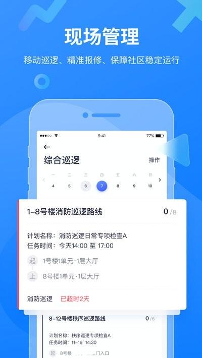 明源云物管平台下载,明源云物管,物业app,管理app