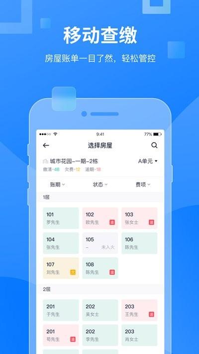 明源云物管平台下载,明源云物管,物业app,管理app