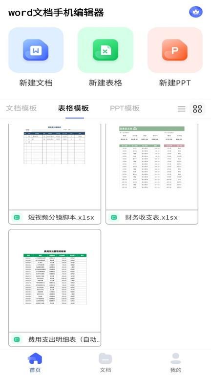 excel表格手机制作器app下载,excel表格手机制作器,excelapp,办公app